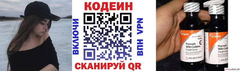 Кодеин напиток Lean (лин) Заозёрный